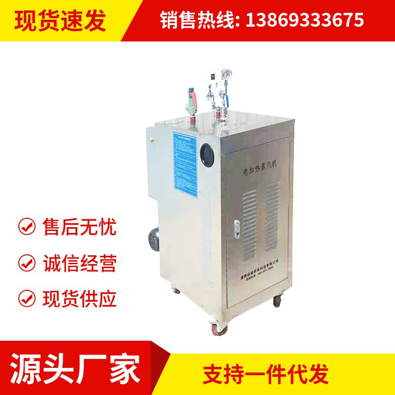 反應釜升溫用電蒸汽鍋爐